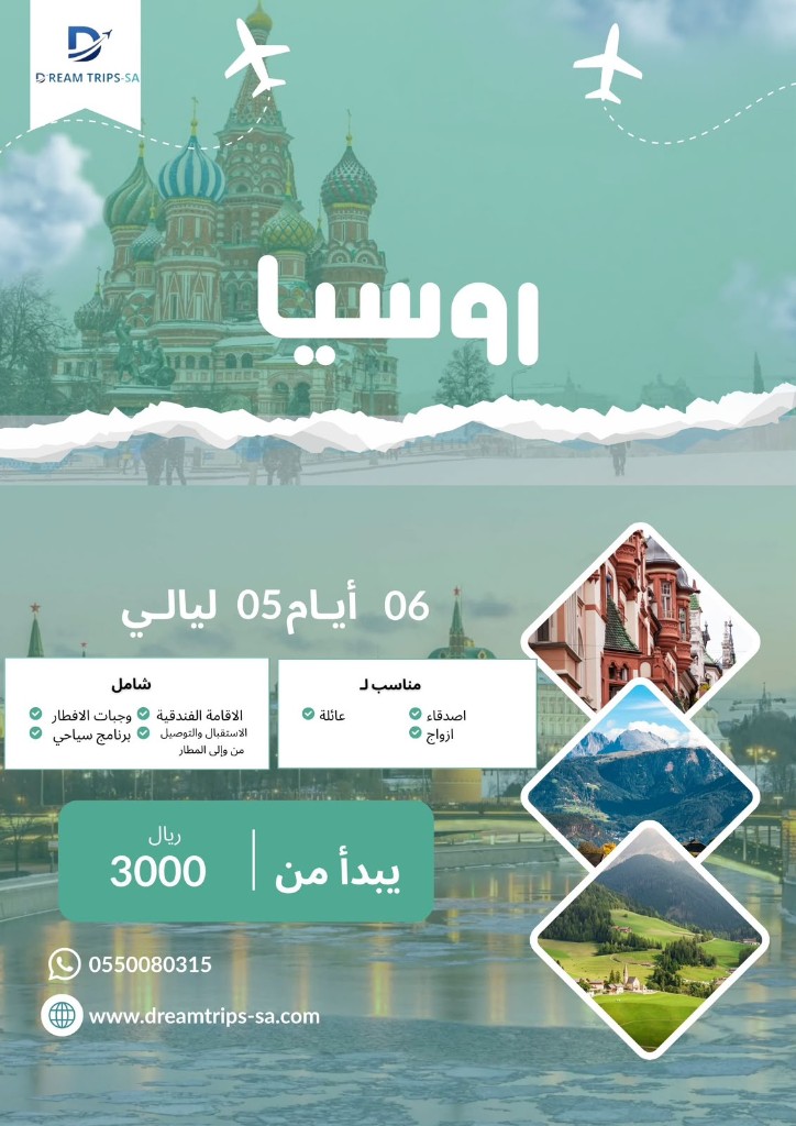 روسيا 6 أيام