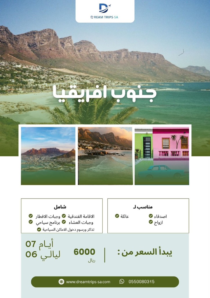 جنوب أفريقيا 7 أيام