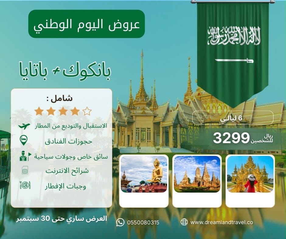 بانكوك + باتايا 4 نجوم